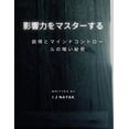 thumbnail image 1 of &amp;#24433;&amp;#38911;&amp;#21147;&amp;#12434;&amp;#12510;&amp;#12473;&amp;#12479;&amp;#12540;&amp;#12377;&amp;#12427;, (Paperback), 1 of 1