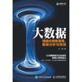 thumbnail image 1 of &amp;#22823;&amp;#25968;&amp;#25454;&amp;#65306;&amp;#31934;&amp;#32454;&amp;#21270;&amp;#38144;&amp;#21806;&amp;#31649;, (Paperback), 1 of 1