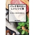 thumbnail image 1 of &amp;#12497;&amp;#12524;&amp;#12458;&amp;#39135;&amp;#12398;&amp;#12362;&amp;#12356;&amp;#12375;&amp;#12356;&amp;#12524;, (Paperback), 1 of 1