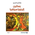 thumbnail image 1 of بساتين الينورا سيلف, (Paperback), 1 of 1