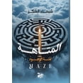 thumbnail image 1 of &amp;#1575;&amp;#1604;&amp;#1605;&amp;#1578;&amp;#1575;&amp;#1607;&amp;#1577;, (Paperback), 1 of 1