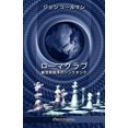 thumbnail image 1 of &amp;#12525;&amp;#12540;&amp;#12510;&amp;#12463;&amp;#12521;&amp;#12502;: &amp;#26032;&amp;#19990;&amp;#30028;&amp;#3120, (Paperback), 1 of 1