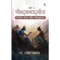 thumbnail image 1 of श्रीमद्भगवद्गीता -न, (Paperback), 1 of 1