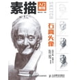 thumbnail image 1 of 素描入门教程--石膏头像, (Paperback), 1 of 1