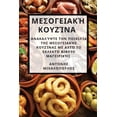 thumbnail image 1 of &amp;#924;&amp;#949;&amp;#963;&amp;#959;&amp;#947;&amp;#949;&amp;#953;&amp;#945;&amp;#954;&amp;#942; &amp;#954;&amp;#959, (Paperback), 1 of 1
