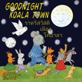 thumbnail image 1 of ฝันดี เมืองโคอาล่า, (Paperback), 1 of 1