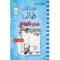 thumbnail image 1 of مذكرات طالب - في القا, (Paperback), 1 of 1