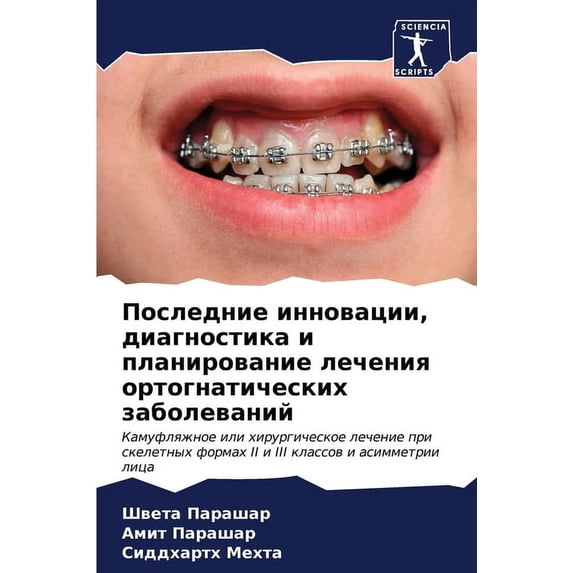 Последние инноваци, (Paperback)