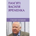 thumbnail image 1 of &amp;#1055;&amp;#1040;&amp;#1052;&amp;#700;&amp;#1071;&amp;#1058;&amp;#1030; &amp;#1042;&amp;#1040;&amp;#1057;&amp;#1048, (Paperback), 1 of 1