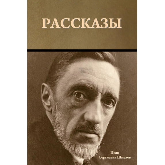 Рассказы, (Paperback)