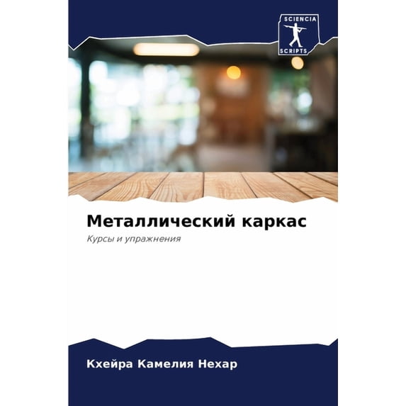 Металлический карк, (Paperback)