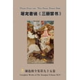 thumbnail image 1 of &amp;#23648;&amp;#40857;&amp;#32773;&amp;#35828;&amp;#12298;&amp;#19977;&amp;#20876;&amp;#31105;&amp;#20070;&amp;#12299;, (Paperback), 1 of 1