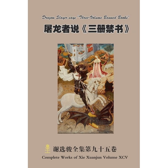 屠龙者说《三册禁书》, (Paperback)