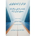 thumbnail image 1 of فراتر از ایدئولوژی: , (Paperback), 1 of 1