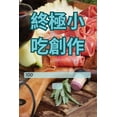thumbnail image 1 of Collectible &amp;#32066;&amp;#26997;&amp;#23567;&amp;#21507;&amp;#21109;&amp;#20316;, (Paperback), 1 of 1