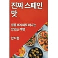 thumbnail image 1 of &amp;#51652;&amp;#51676; &amp;#49828;&amp;#54168;&amp;#51064; &amp;#47579;: &amp;#51221;&amp;#53685; &amp;#47112;&amp;#4, (Paperback), 1 of 1