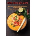 thumbnail image 1 of &amp;#44036;&amp;#45800;&amp;#54620; &amp;#49352;&amp;#50864;&amp;#50752; &amp;#49352;&amp;#50864; &amp;#50836;&amp;#475, (Paperback), 1 of 1