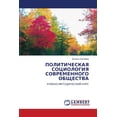 thumbnail image 1 of ПОЛИТИЧЕСКАЯ СОЦИО, (Paperback), 1 of 1