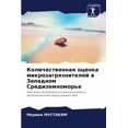 thumbnail image 1 of Количественная оце, (Paperback), 1 of 1
