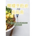 thumbnail image 1 of &amp;#27320;&amp;#27308;&amp;#28921;&amp;#39146;&amp;#32066;&amp;#26997;&amp;#25351;&amp;#21335;, (Paperback), 1 of 1