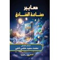 thumbnail image 1 of &amp;#1605;&amp;#1593;&amp;#1575;&amp;#1610;&amp;#1610;&amp;#1585; &amp;#1589;&amp;#1606;&amp;#1575;&amp;#1593;&amp;#157, (Paperback), 1 of 1
