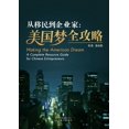 thumbnail image 1 of &amp;#20174;&amp;#31227;&amp;#27665;&amp;#21040;&amp;#20225;&amp;#19994;&amp;#23478;: &amp;#32654;&amp;#22269;&amp;#2679, (Paperback), 1 of 1