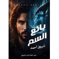 thumbnail image 1 of بائع السم, (Paperback), 1 of 1