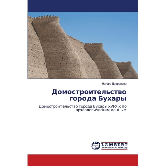 Домостроительство , (Paperback)