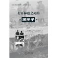 thumbnail image 1 of &amp;#25171;&amp;#24320;&amp;#26519;&amp;#24426;&amp;#20043;&amp;#27515;&amp;#30340;"&amp;#40657;&amp;#21283;&amp;#, (Paperback), 1 of 1