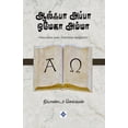thumbnail image 1 of ஆல்பா அப்பா ஒமேகா அī, (Paperback), 1 of 1