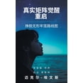 thumbnail image 1 of &amp;#30495;&amp;#23454;&amp;#30697;&amp;#38453;&amp;#35273;&amp;#37266; &amp;#37325;&amp;#21551;, (Paperback), 1 of 1