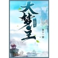 thumbnail image 1 of &amp;#22823;&amp;#26790;&amp;#20027;: &amp;#31532;&amp;#21313;&amp;#19968;&amp;#37096;, (Paperback), 1 of 1
