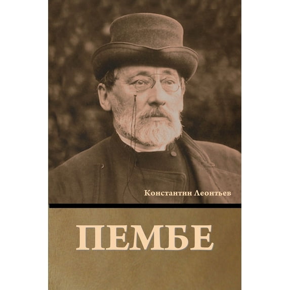 Пембе, (Paperback)