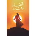 thumbnail image 1 of قضاء وقدر, (Paperback), 1 of 1