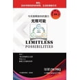 thumbnail image 1 of 无限可能: 今天就释放你的潜力, (Paperback), 1 of 1