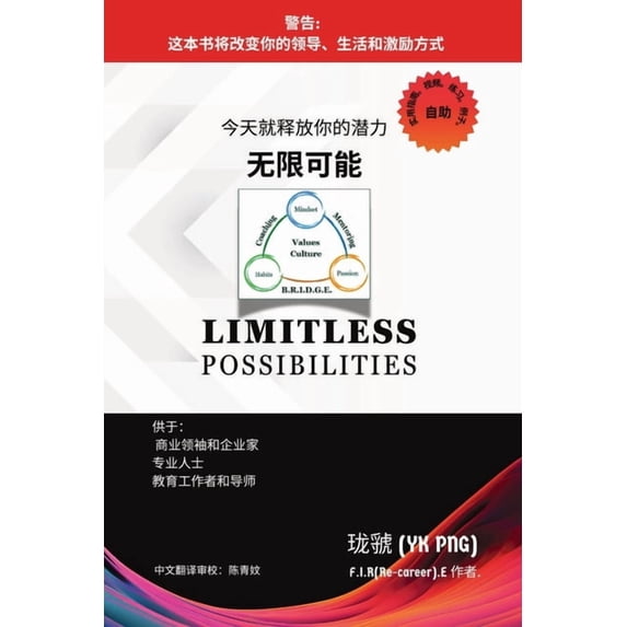 无限可能: 今天就释放你的潜力, (Paperback)