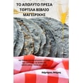 thumbnail image 1 of &amp;#932;&amp;#927; &amp;#913;&amp;#928;&amp;#927;&amp;#923;&amp;#933;&amp;#932;&amp;#927; &amp;#928;&amp;#929;&amp;#91, (Paperback), 1 of 1