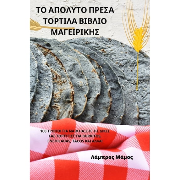 ΤΟ ΑΠΟΛΥΤΟ ΠΡ&#91, (Paperback)