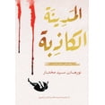 thumbnail image 1 of &amp;#1575;&amp;#1604;&amp;#1605;&amp;#1583;&amp;#1610;&amp;#1606;&amp;#1577; &amp;#1575;&amp;#1604;&amp;#1603;&amp;#157, (Paperback), 1 of 1