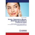 thumbnail image 1 of Кожа, Зеркало и Душа: &#, (Paperback), 1 of 1