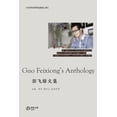 thumbnail image 1 of 郭飞雄文集, (Paperback), 1 of 1