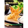 thumbnail image 1 of 日本料理的艺术, (Paperback), 1 of 1