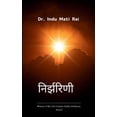 thumbnail image 1 of &amp;#2344;&amp;#2367;&amp;#2352;&amp;#2381;&amp;#2333;&amp;#2352;&amp;#2367;&amp;#2339;&amp;#2368;, (Paperback), 1 of 1