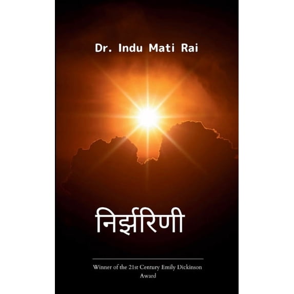 निर्झरिणी, (Paperback)