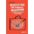 thumbnail image 1 of Искусство системно, (Paperback), 1 of 1