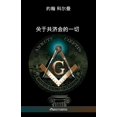 thumbnail image 1 of &amp;#20851;&amp;#20110;&amp;#20849;&amp;#27982;&amp;#20250;&amp;#30340;&amp;#19968;&amp;#20999;, (Paperback), 1 of 1