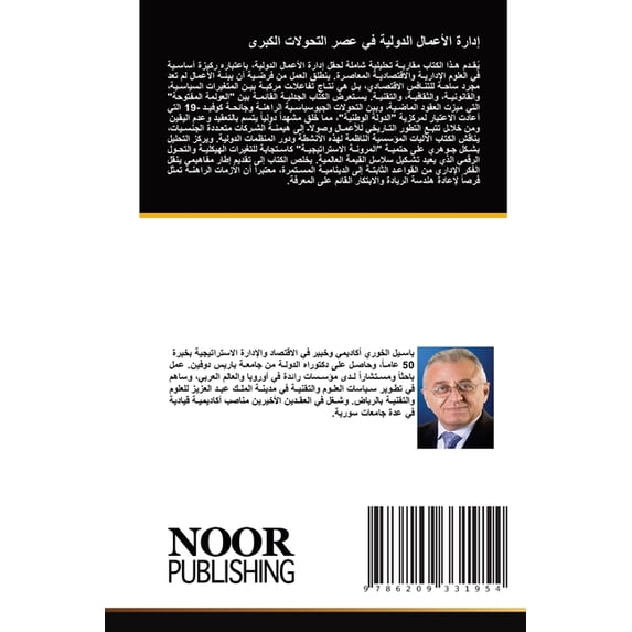 إدارة الأعمال الدول, (Paperback)
