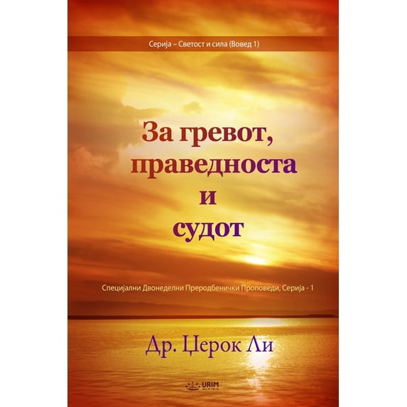За гревот, пр&#1, (Paperback)