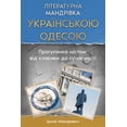thumbnail image 1 of Літературна Мандрі, (Paperback), 1 of 1