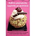 thumbnail image 1 of &amp;#914;&amp;#953;&amp;#946;&amp;#955;&amp;#943;&amp;#959; &amp;#956;&amp;#945;&amp;#947;&amp;#949;&amp;#953;&amp;#961, (Paperback), 1 of 1